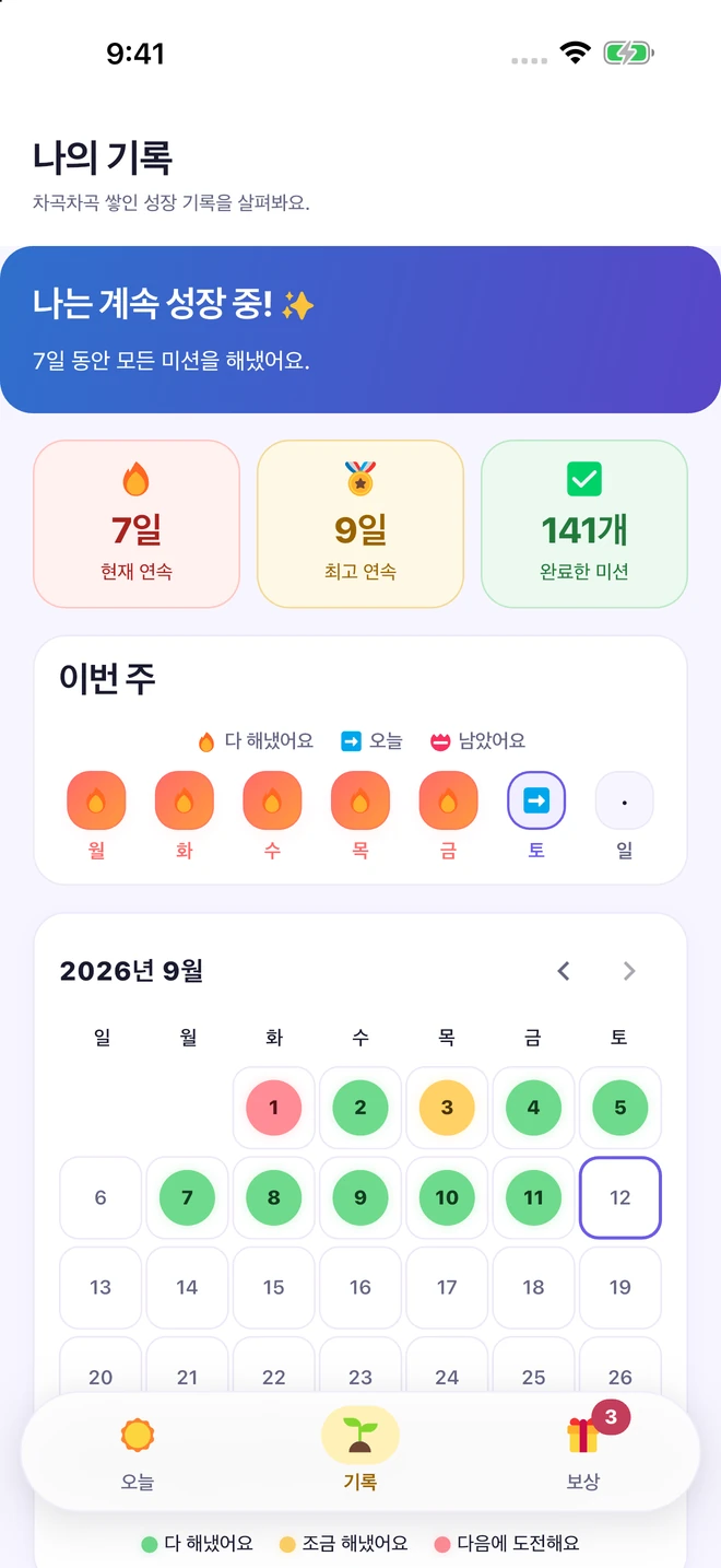 아이의 기록 화면: 주간 활동과 월간 달력