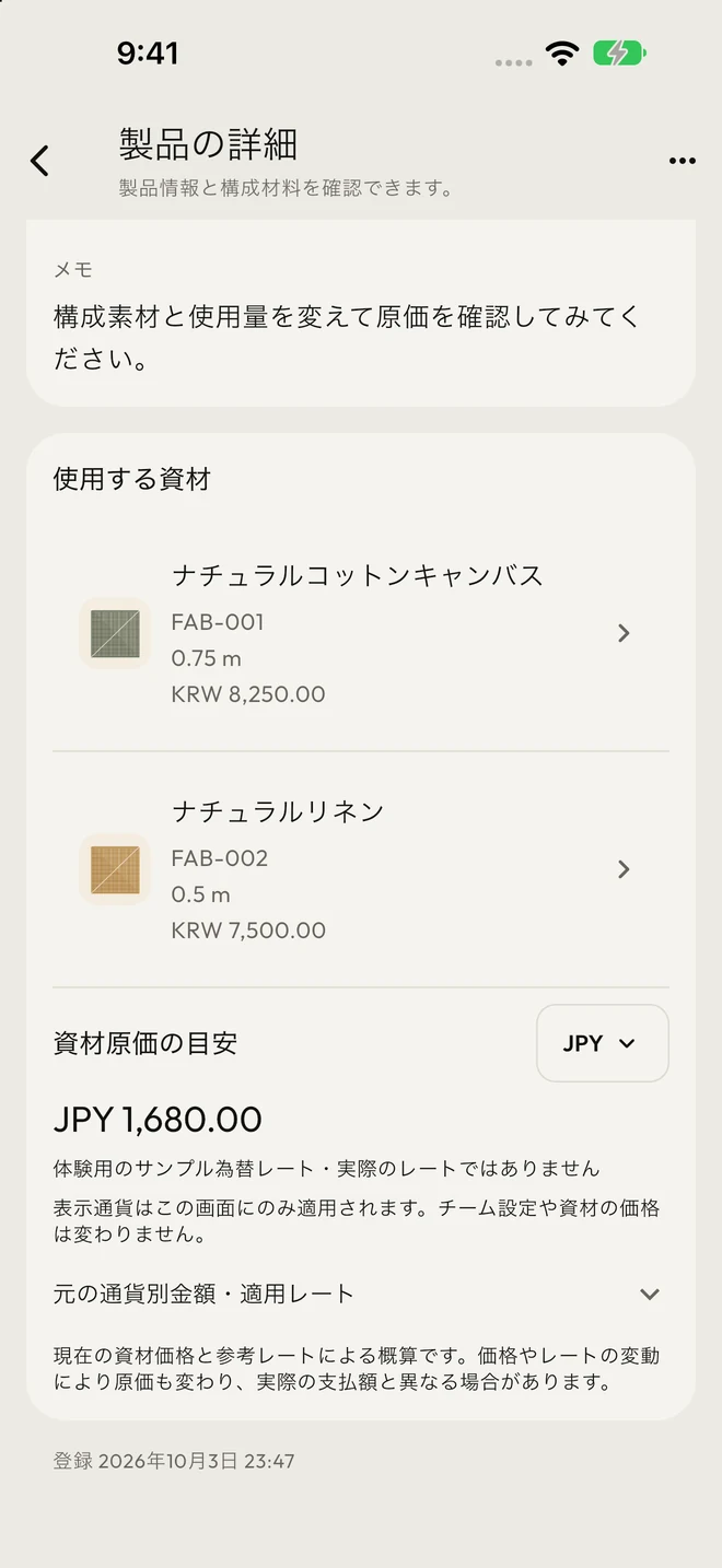 製品の構成材料・使用量と選択した通貨での材料費の目安