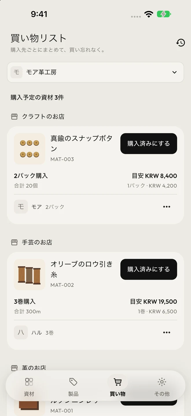 購入先別の買い物リストと数量、メンバーごとの追加記録