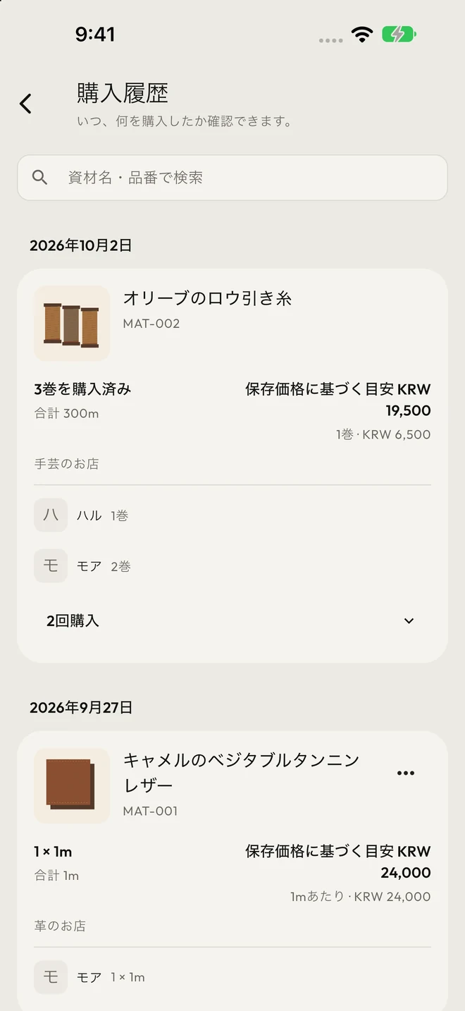 日付別の購入履歴に表示された数量・購入先・登録価格に基づく金額