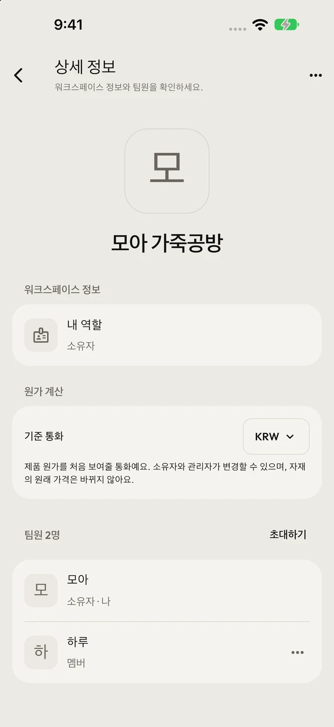 워크스페이스의 기준 통화, 팀원 역할과 초대 기능